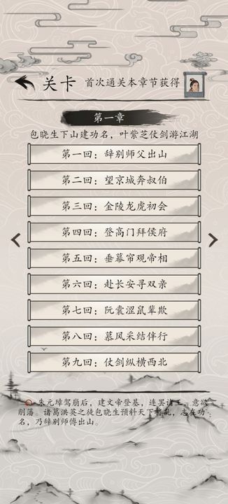 包晓生英雄传手游