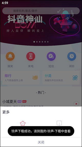 酷音铃声最新版