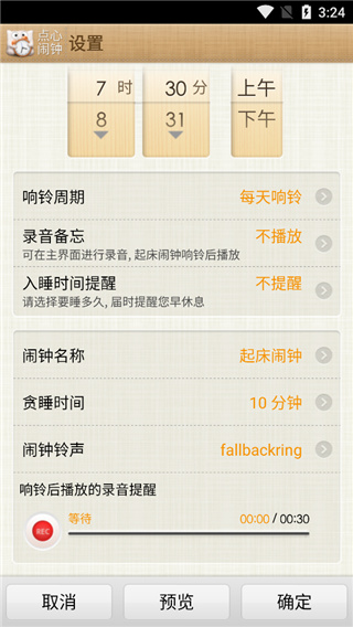 点心闹钟app