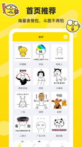 表情包制作