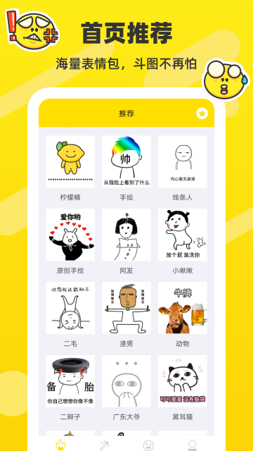 表情包制作