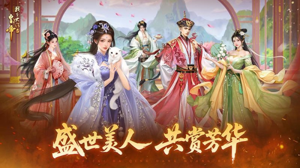 我在大清当皇帝小米版