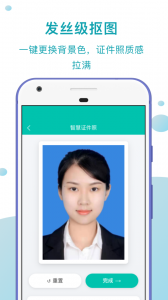 智慧证件照