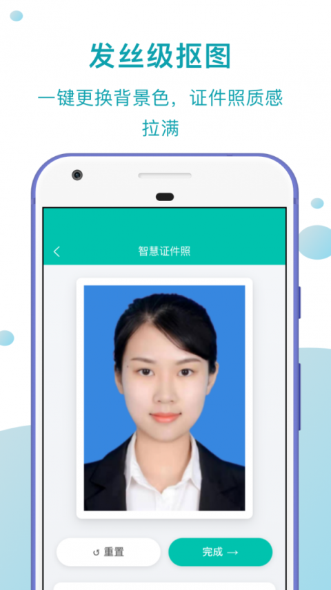 智慧证件照