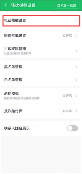 360手机卫士抢红包版