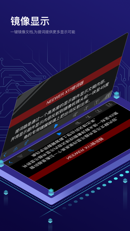 Teleprompter提词器