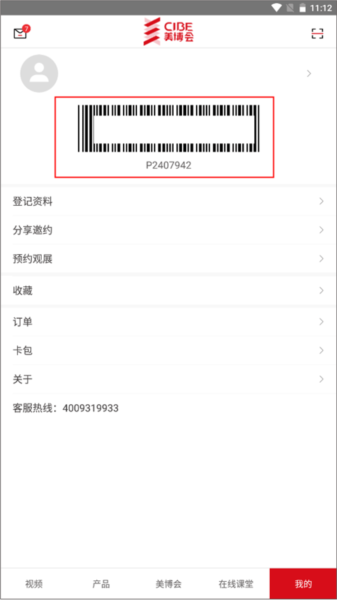 美博会app