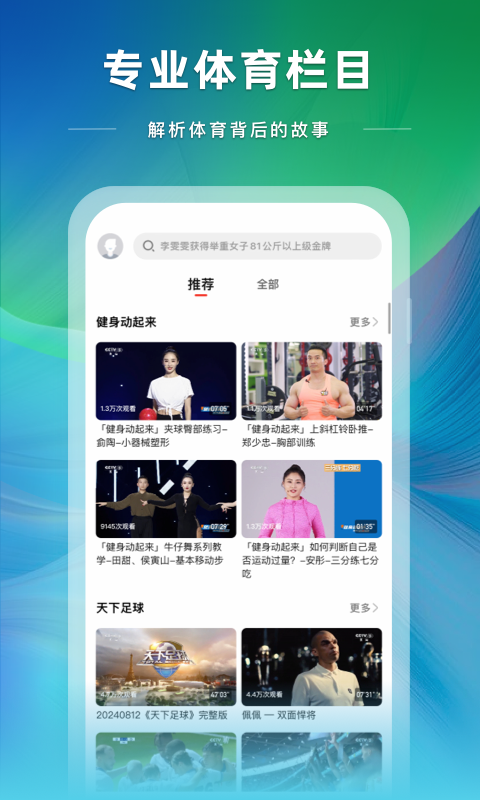 央视体育手机客户端