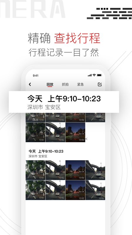 Youmera行车记录仪app