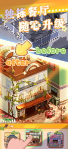 幸福路上的火锅店手游