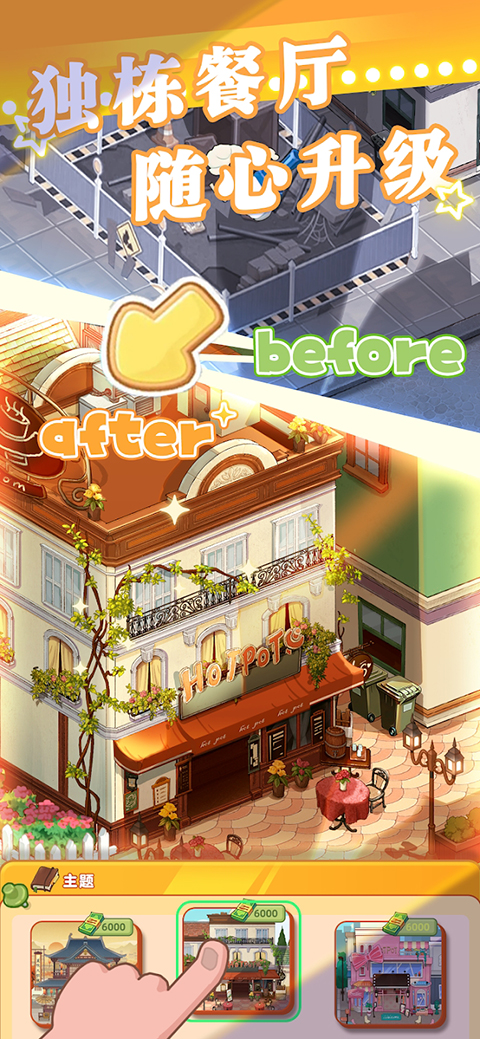 幸福路上的火锅店手游