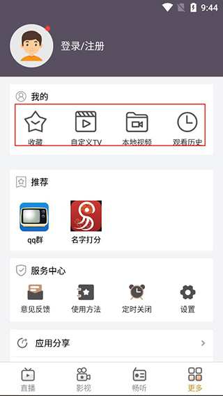 手机电视高清直播app
