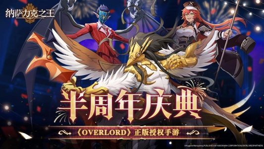 纳萨力克之王九游渠道服