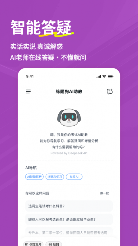 选调生练题狗app