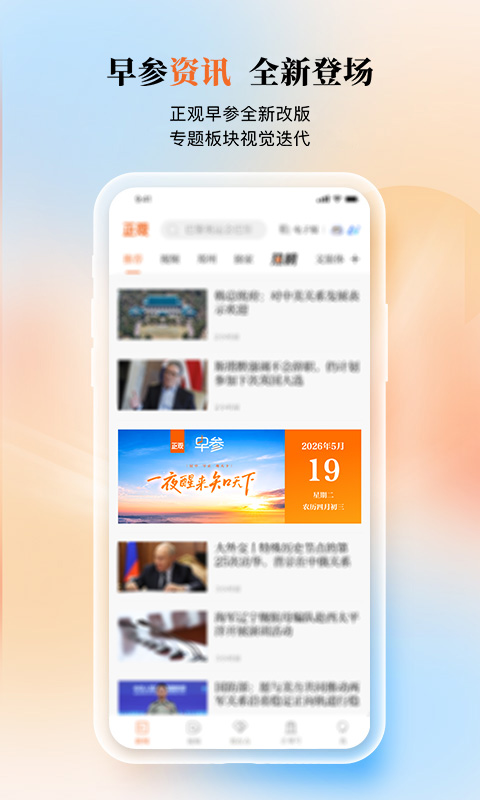 正观新闻客户端