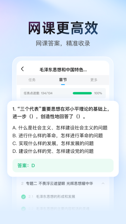 大学搜题酱app