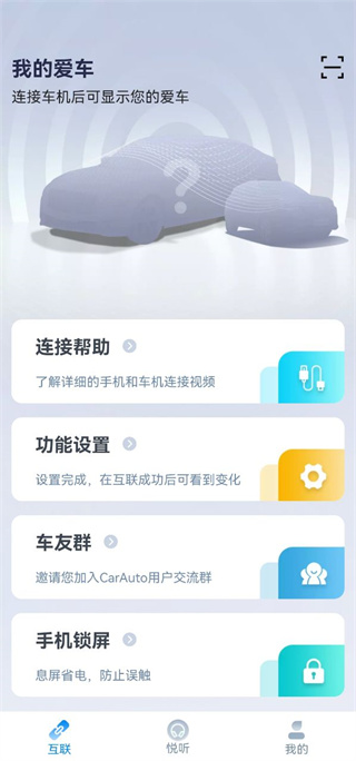 CarAuto官方版