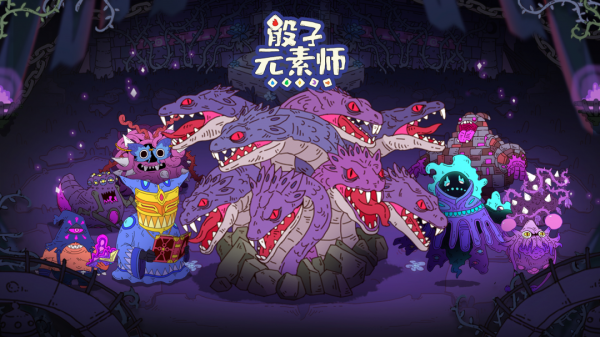 骰子元素师手游