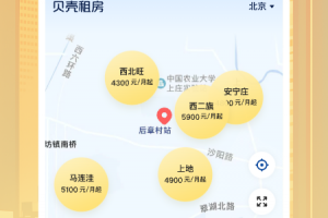 贝壳租房app