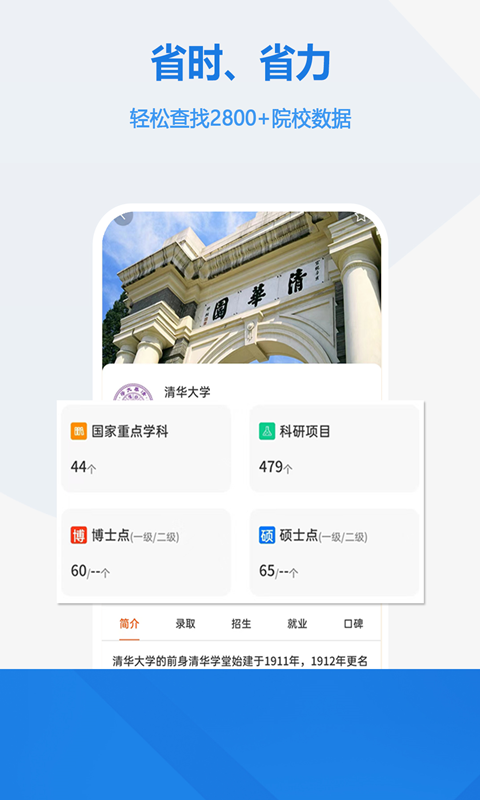 艺考志愿填报软件