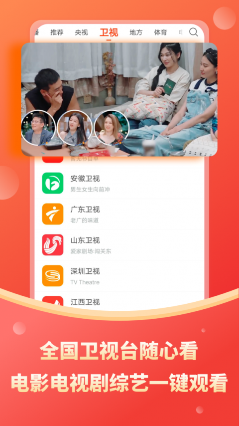 电视直播大全app