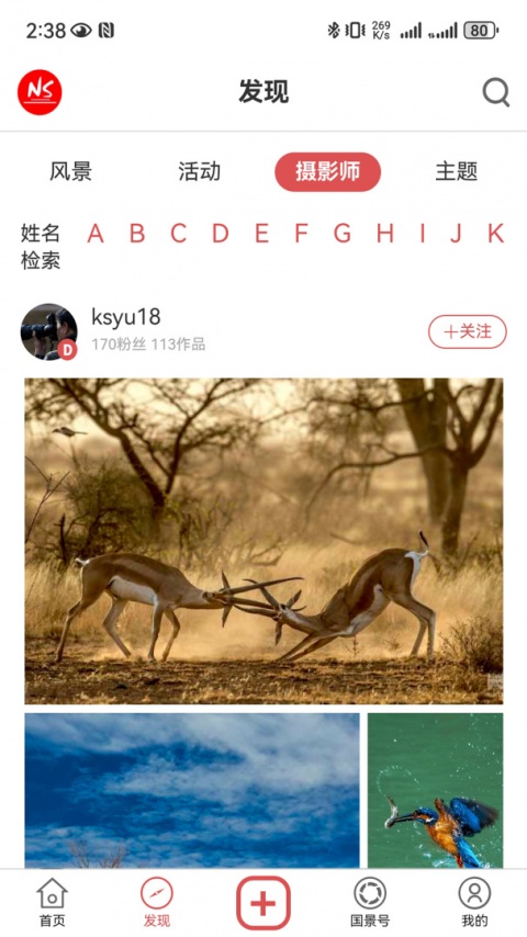 国家风景app