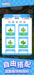 合成时代之城市建设