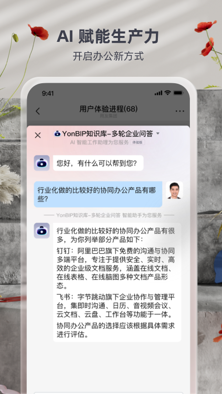 友空间app