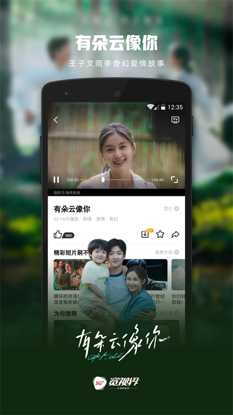 5G宽视界（原沃视频）app最新版