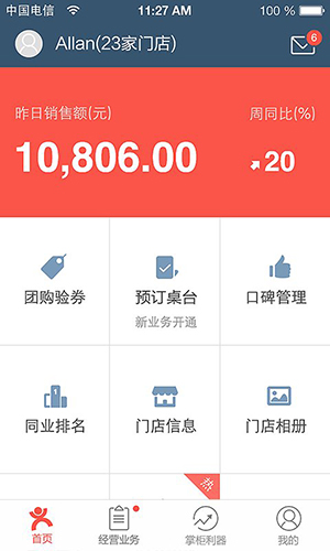 点评管家app