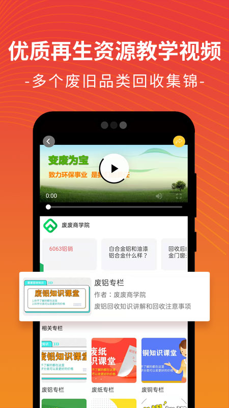 废废app