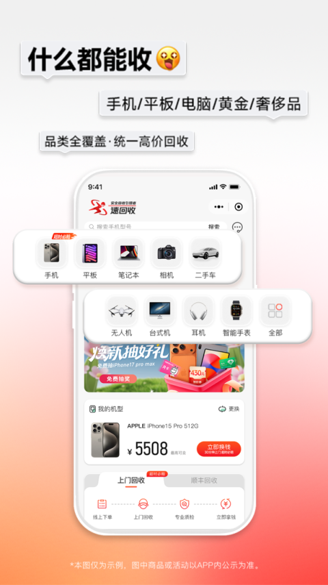 速回收最新版