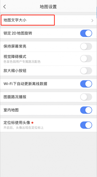 高德地图手表版app