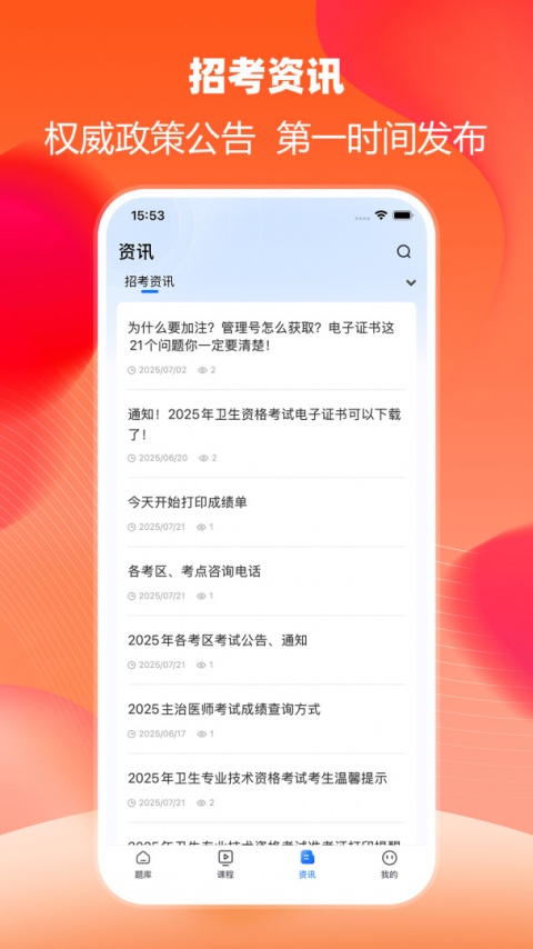 万森医考
