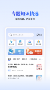 糖护士手机血糖仪app