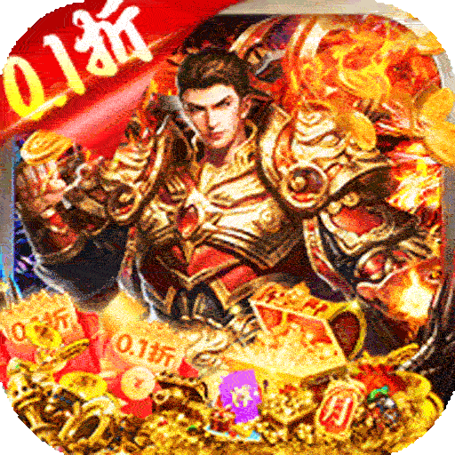 王者战舰折扣版