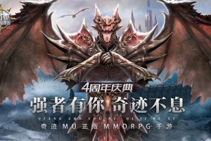 奇迹最强者手游