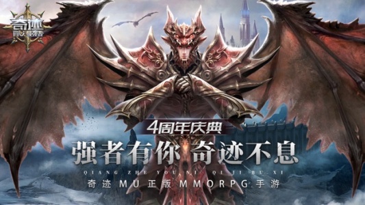 奇迹最强者手游