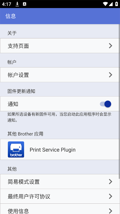 iPrint&Scan兄弟手机打印软件