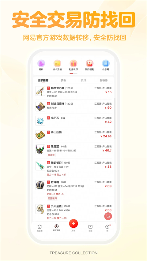 网易藏宝阁华为渠道版
