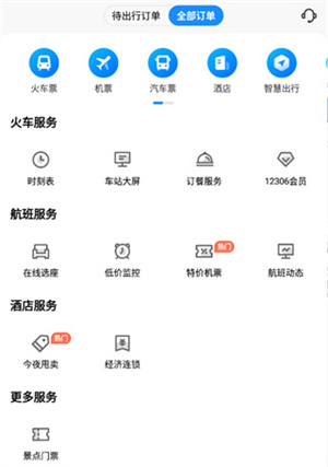 智行机票app
