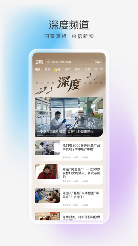海报新闻app