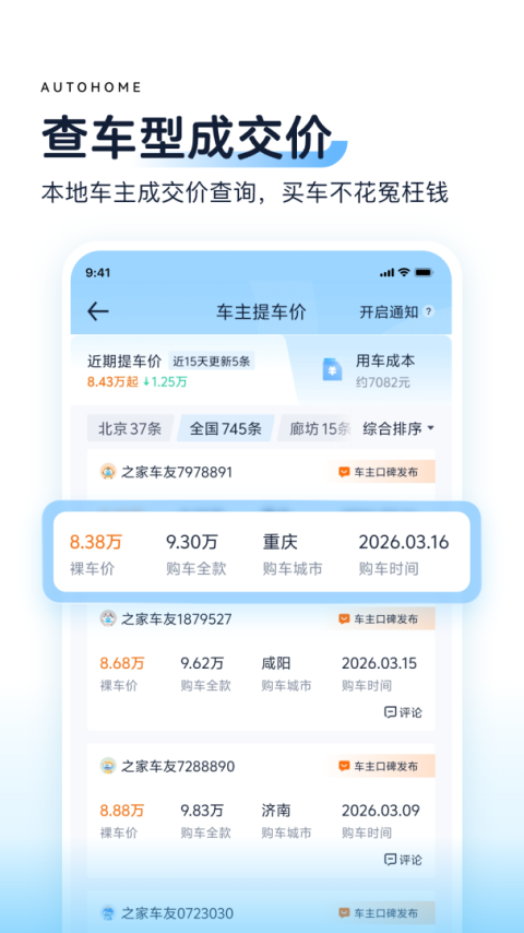 汽车之家官方版
