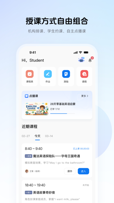 门课app