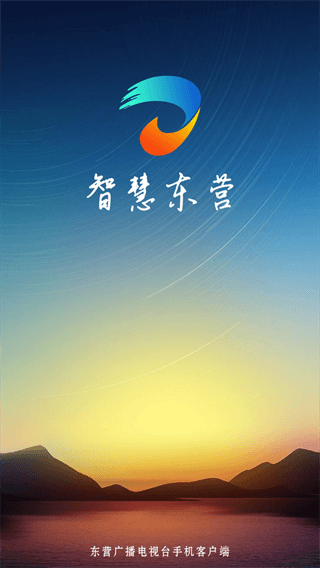 智慧东营最新版