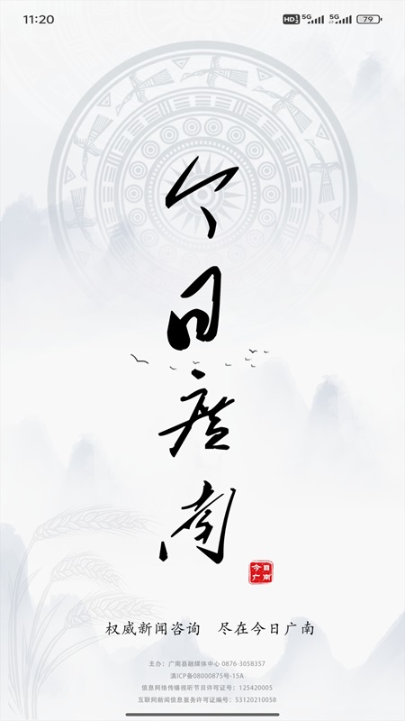 今日广南app