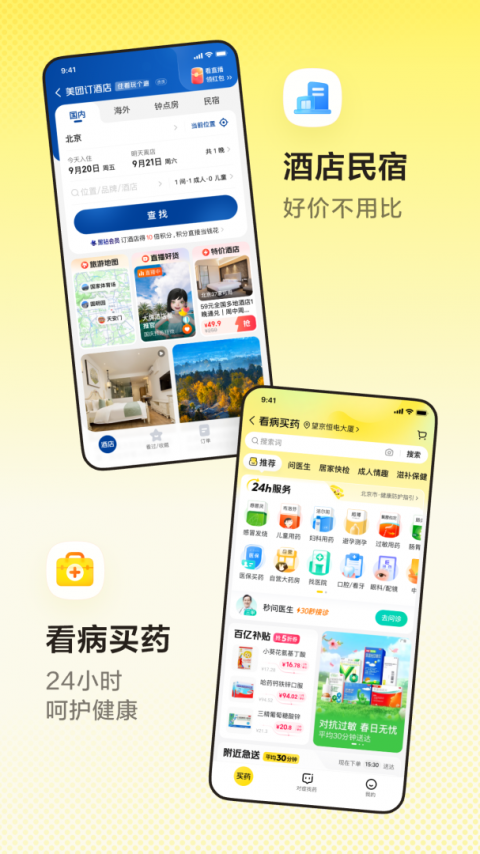 美团买药app
