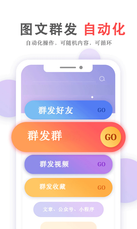 群发无忧app
