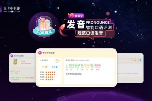 讯飞小书童app