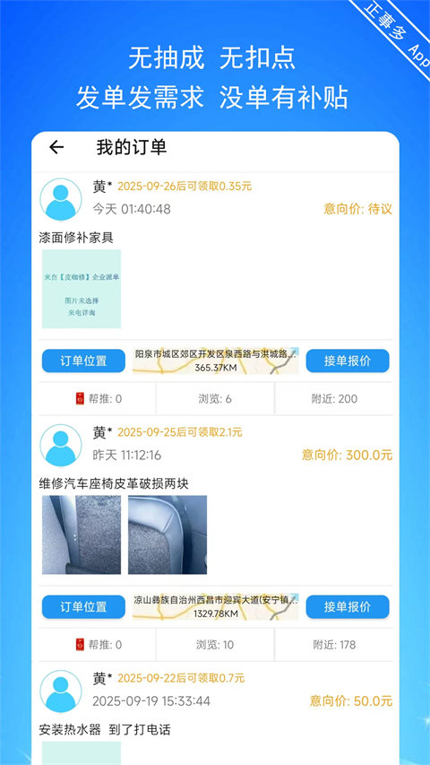 正事多app